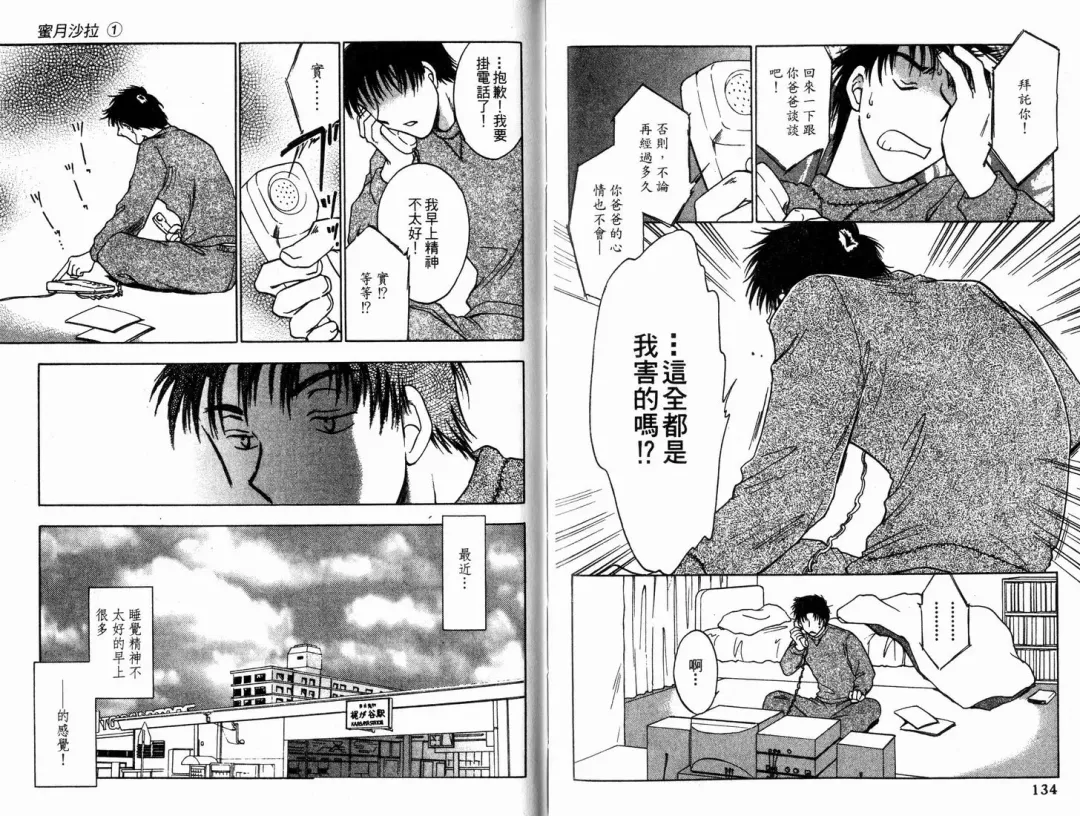 [Ninomiya Hikaru] Honeymoon Salad Vol.1 Fhentai - Page 70