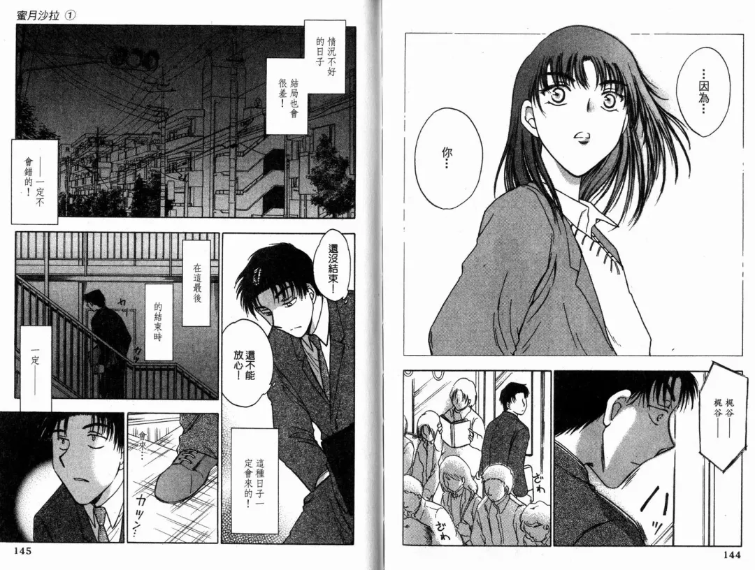 [Ninomiya Hikaru] Honeymoon Salad Vol.1 Fhentai - Page 75