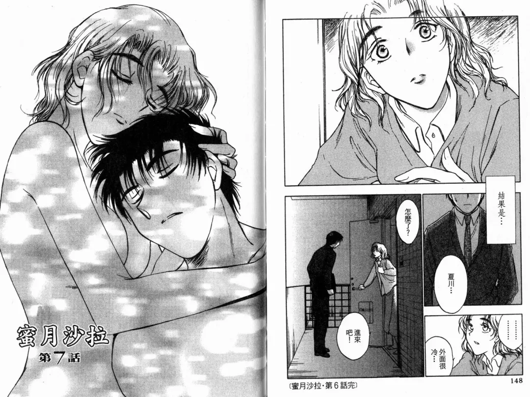 [Ninomiya Hikaru] Honeymoon Salad Vol.1 Fhentai - Page 77