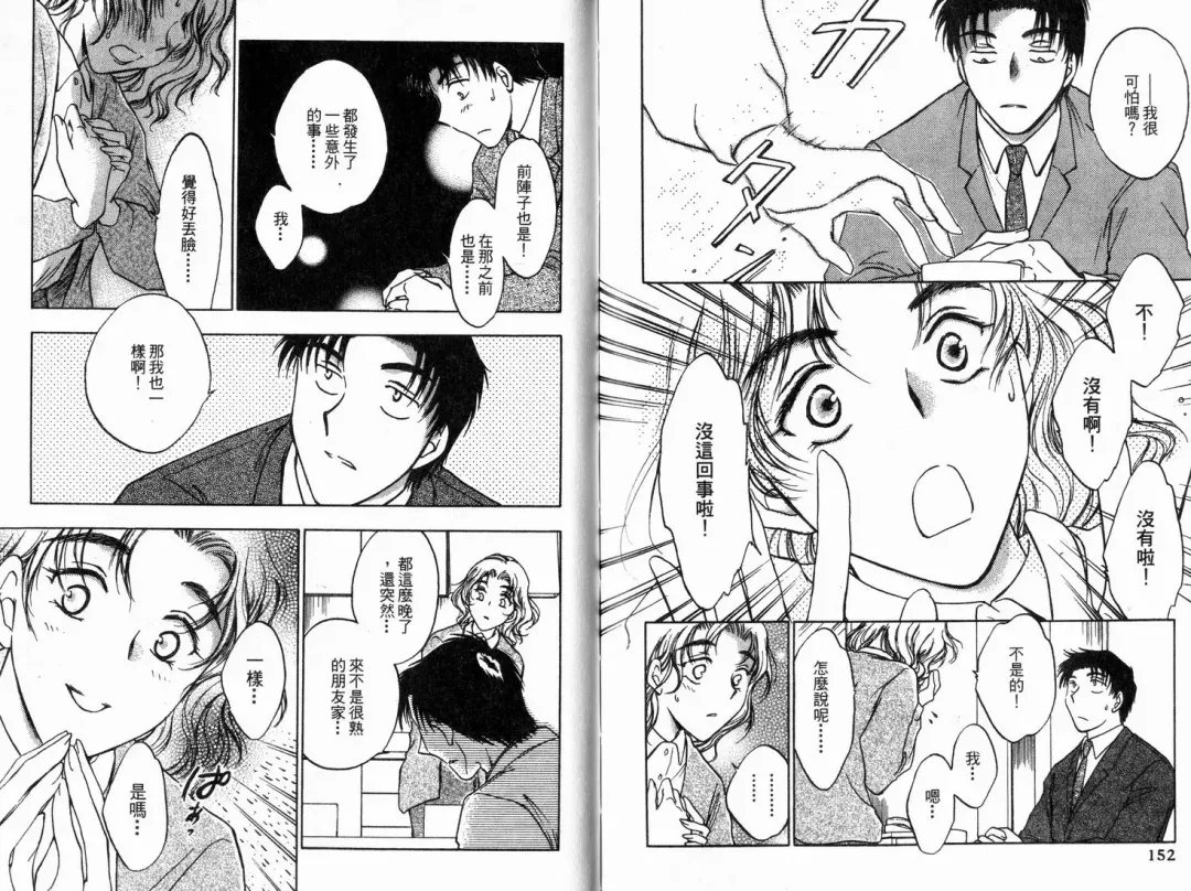 [Ninomiya Hikaru] Honeymoon Salad Vol.1 Fhentai - Page 79