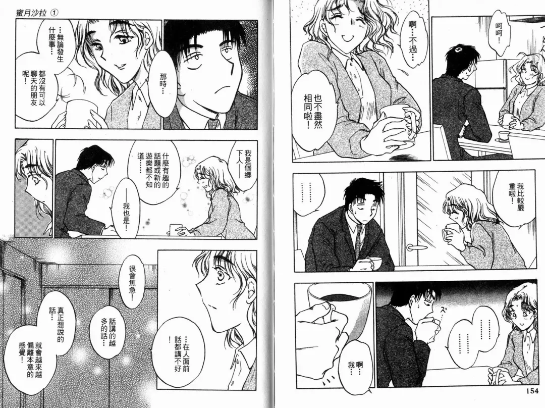 [Ninomiya Hikaru] Honeymoon Salad Vol.1 Fhentai - Page 80