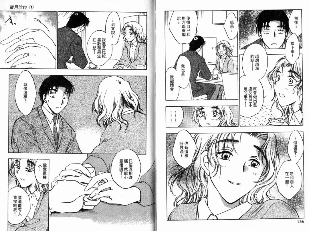 [Ninomiya Hikaru] Honeymoon Salad Vol.1 Fhentai - Page 81