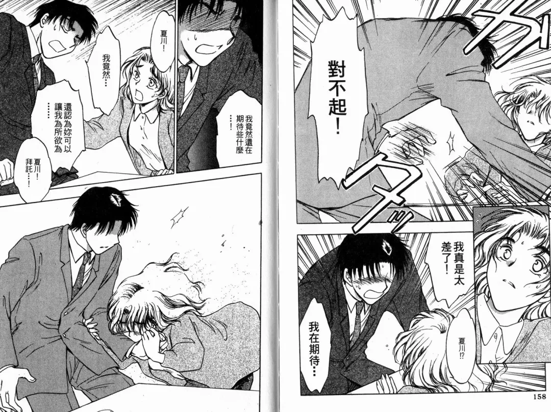 [Ninomiya Hikaru] Honeymoon Salad Vol.1 Fhentai - Page 82