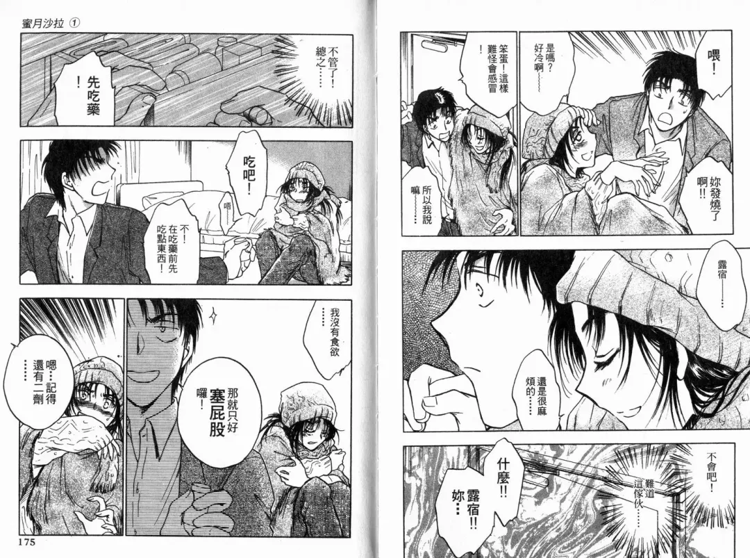 [Ninomiya Hikaru] Honeymoon Salad Vol.1 Fhentai - Page 90