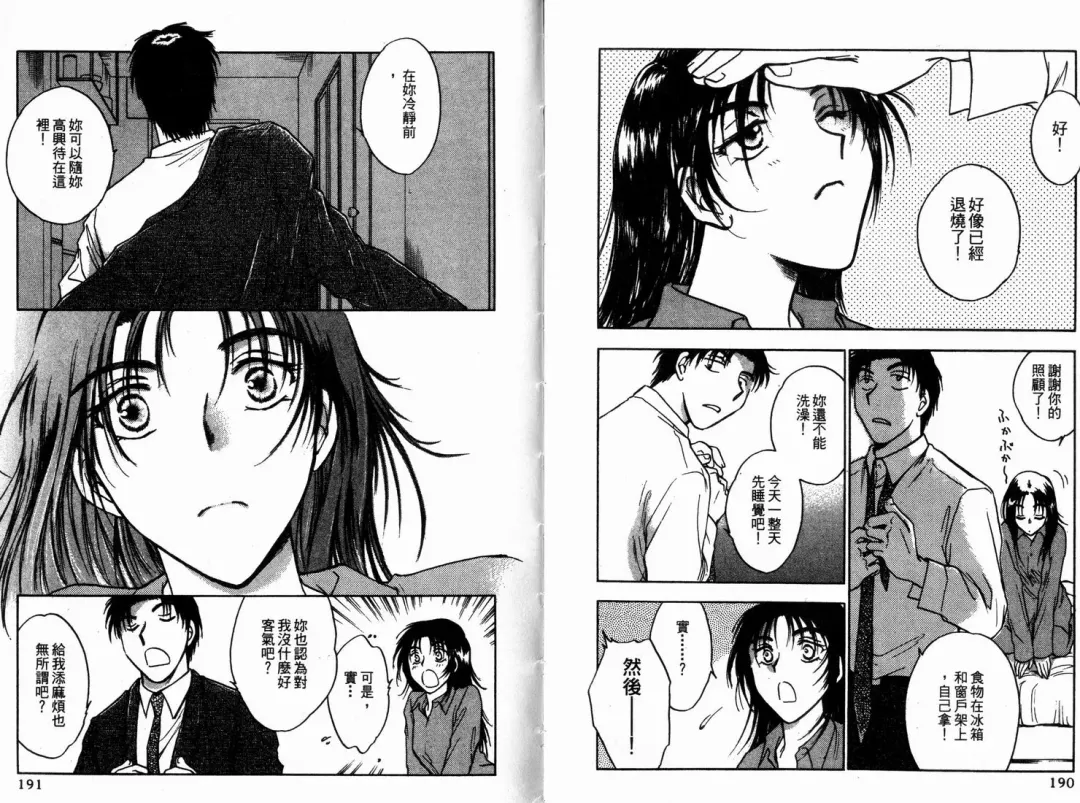 [Ninomiya Hikaru] Honeymoon Salad Vol.1 Fhentai - Page 98