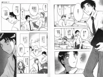 [Ninomiya Hikaru] Honeymoon Salad Vol.1 Fhentai - Page 15