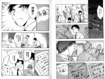 [Ninomiya Hikaru] Honeymoon Salad Vol.1 Fhentai - Page 17