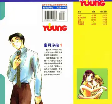 [Ninomiya Hikaru] Honeymoon Salad Vol.1 Fhentai - Page 2