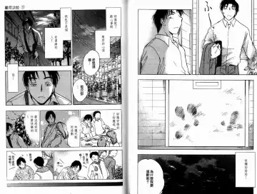 [Ninomiya Hikaru] Honeymoon Salad Vol.1 Fhentai - Page 48