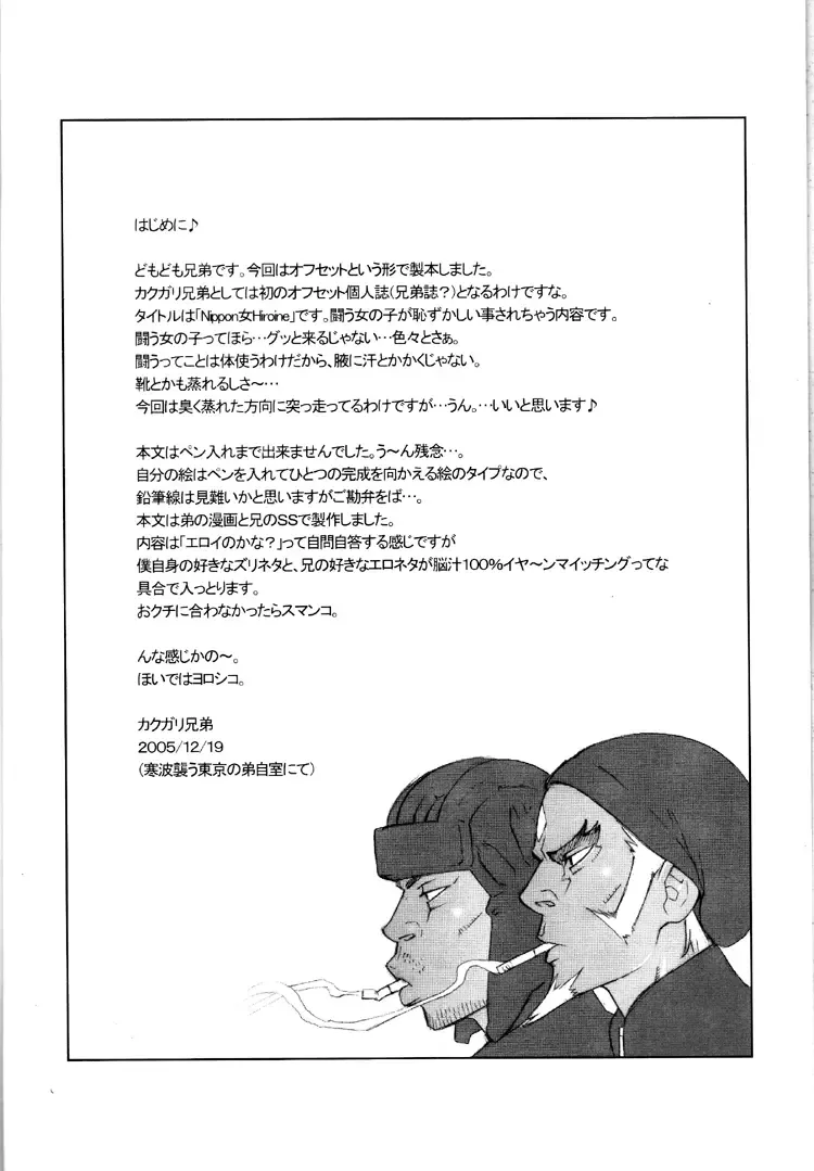 [Kakugari Kyoudai] Nippon Onna Heroine Fhentai - Page 3
