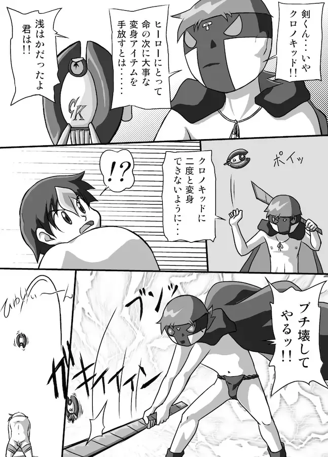 [Yasaka] Chrono Kid Ken Fhentai - Page 23