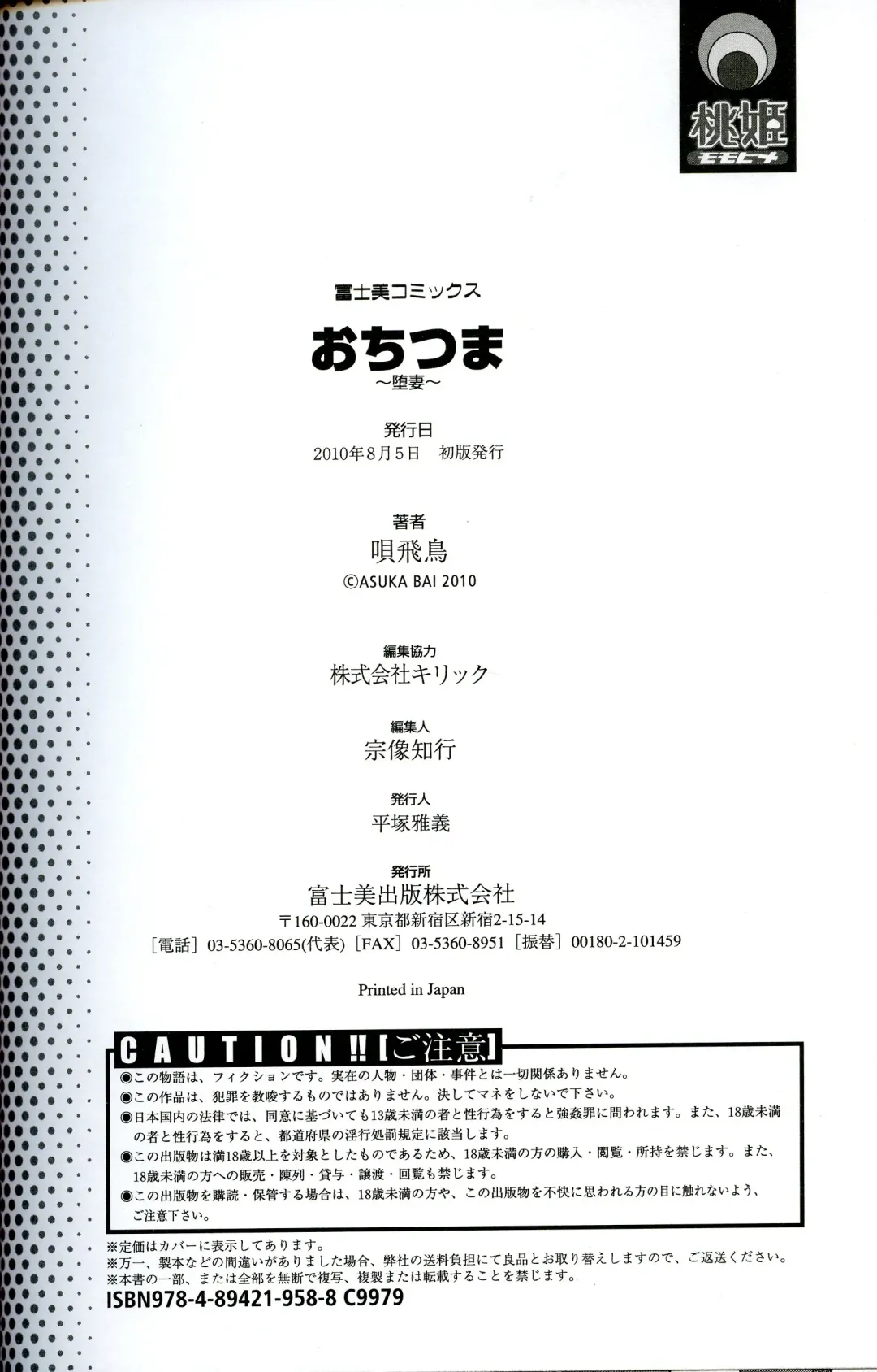 [Bai Asuka] Ochitsuma Fhentai - Page 197