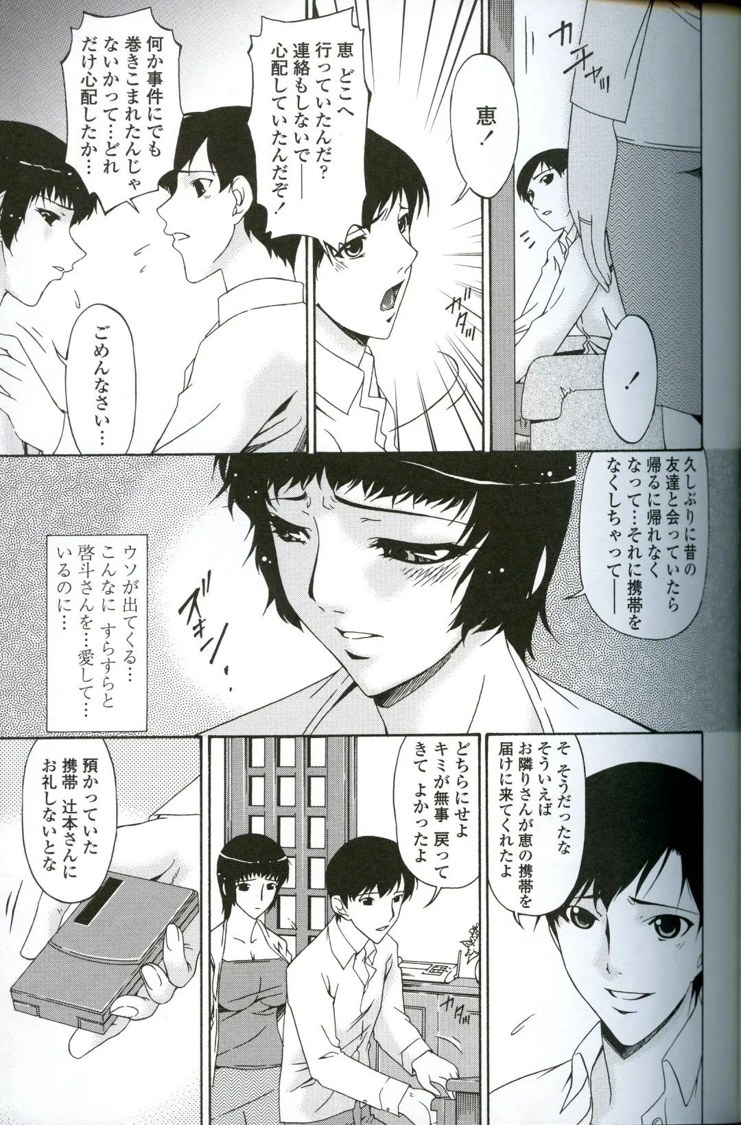 [Bai Asuka] Ochitsuma Fhentai - Page 96