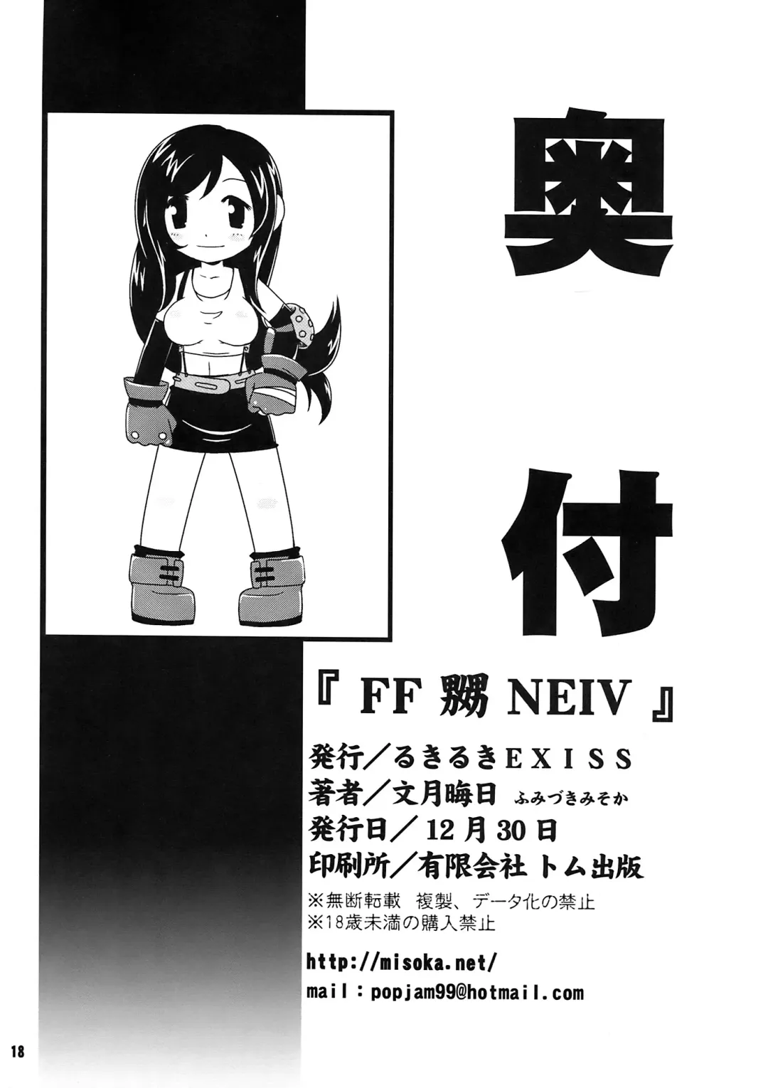 [Fumizuki Misoka] FF Naburu NEIV Fhentai.net - Page 18