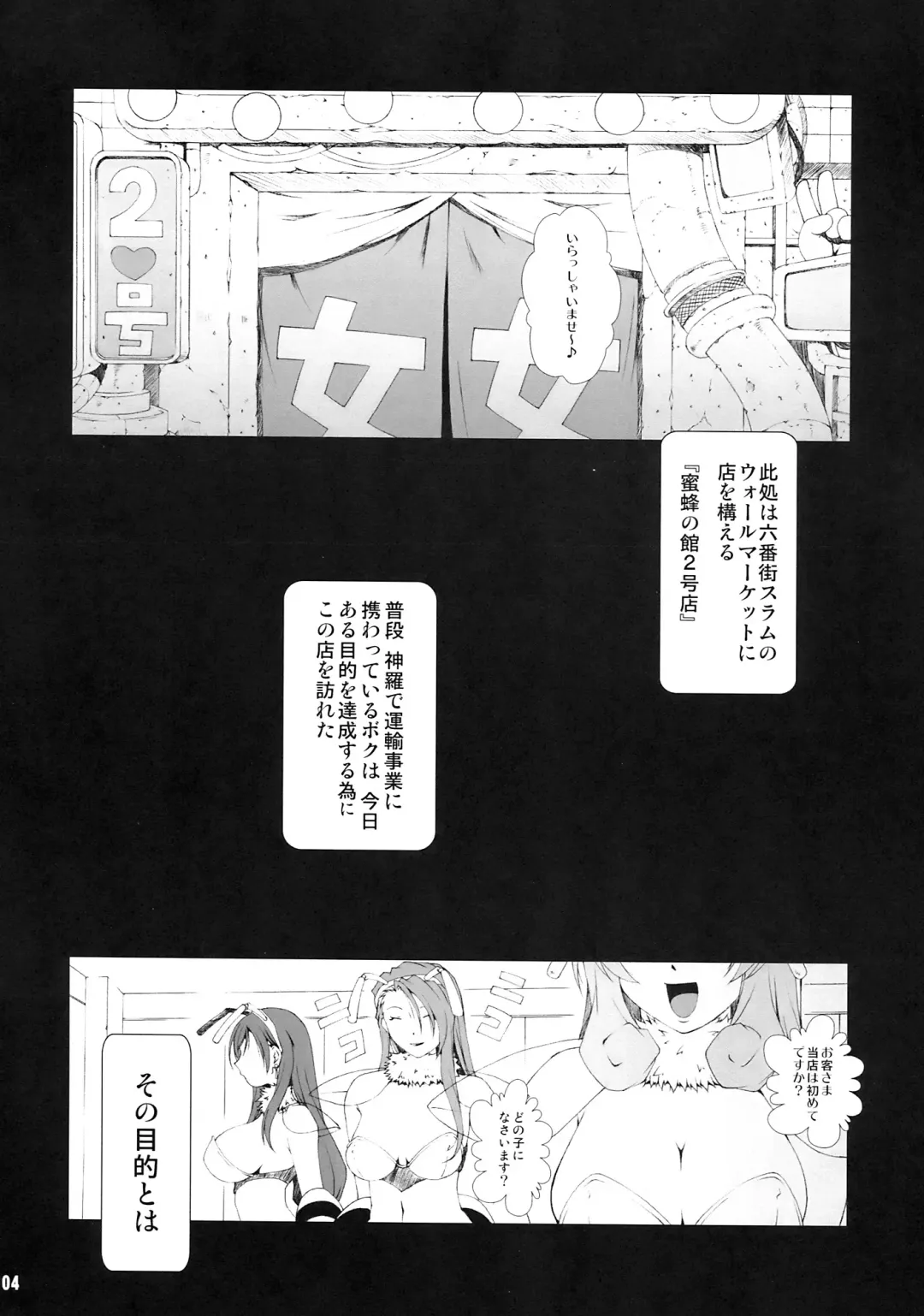 [Fumizuki Misoka] FF Naburu NEIV Fhentai.net - Page 4