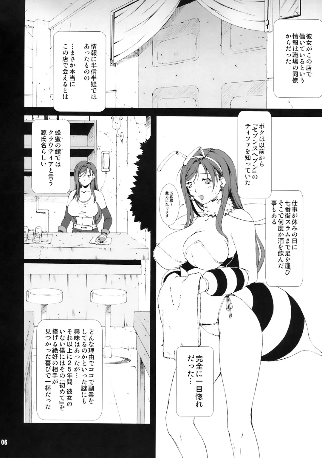 [Fumizuki Misoka] FF Naburu NEIV Fhentai.net - Page 6