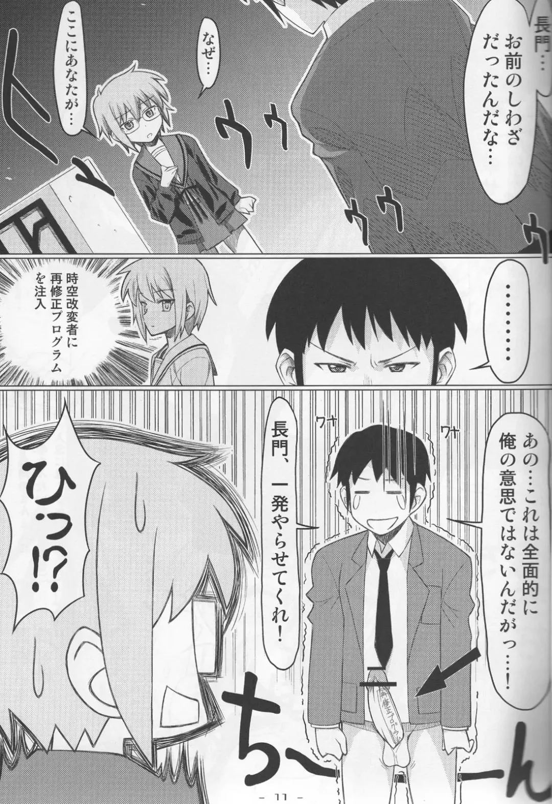 [Tomomimi Shimon] Haruhigenia Fhentai - Page 11