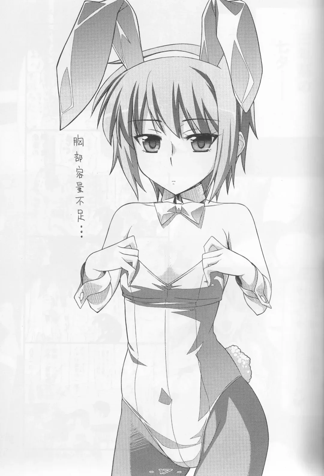 [Tomomimi Shimon] Haruhigenia Fhentai - Page 17