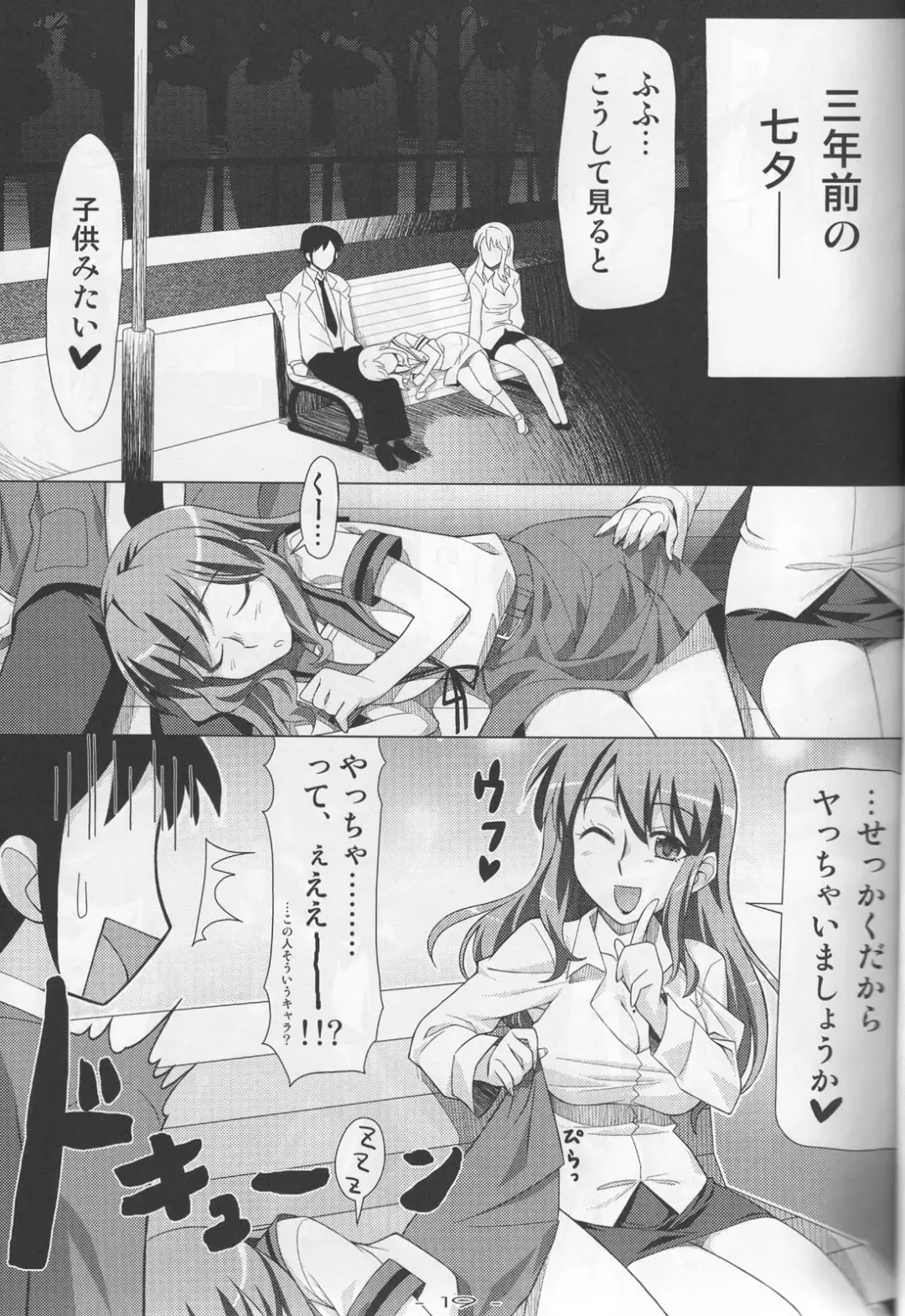 [Tomomimi Shimon] Haruhigenia Fhentai - Page 19