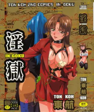 Read [Roy Tong-koh] In-GOKU - Fhentai.net