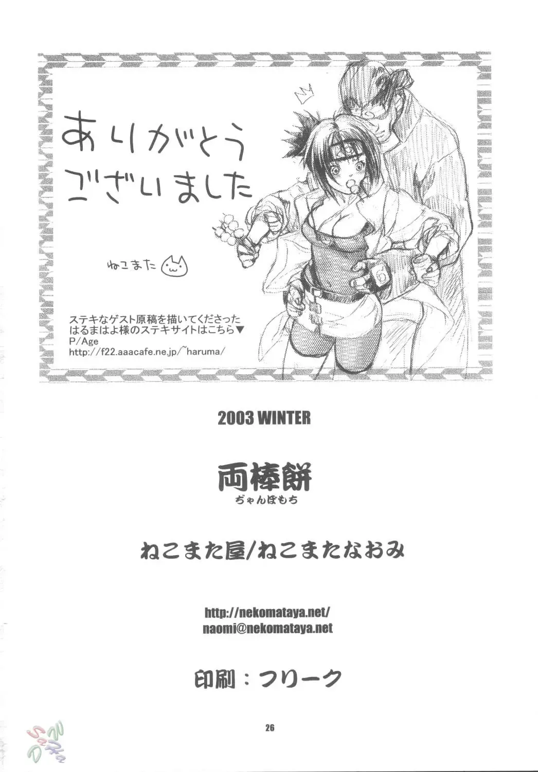 [Nekomata Naomi] Janbo Mochi Fhentai - Page 25