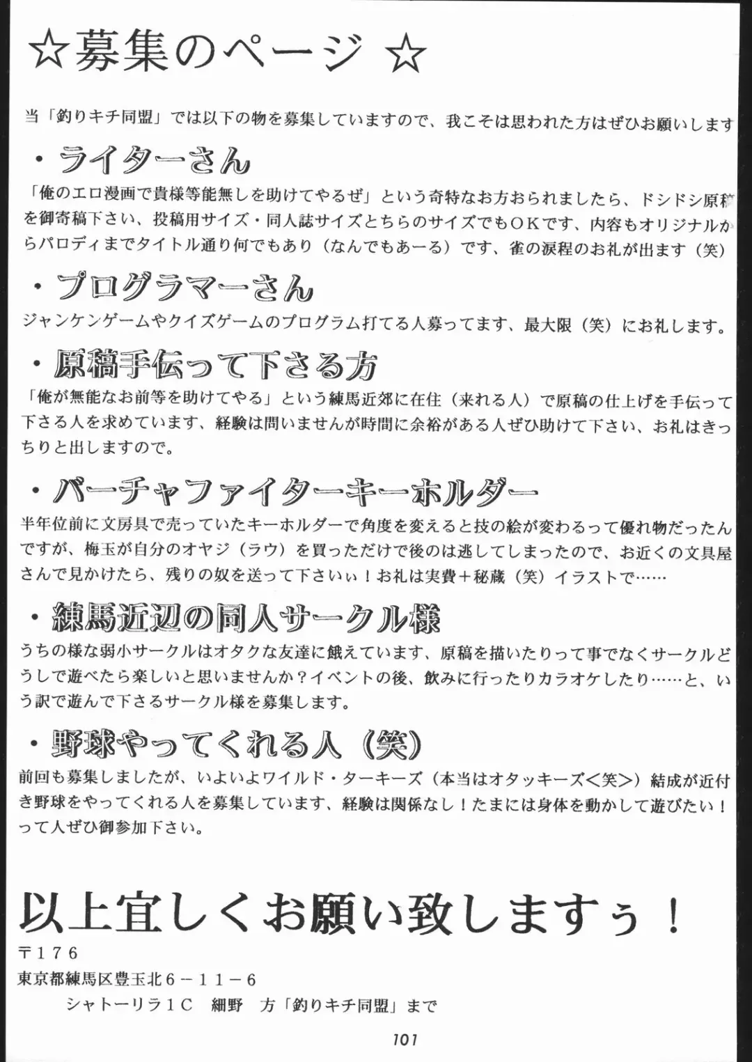 [Tsurikichi Doumei Fhentai - Page 100