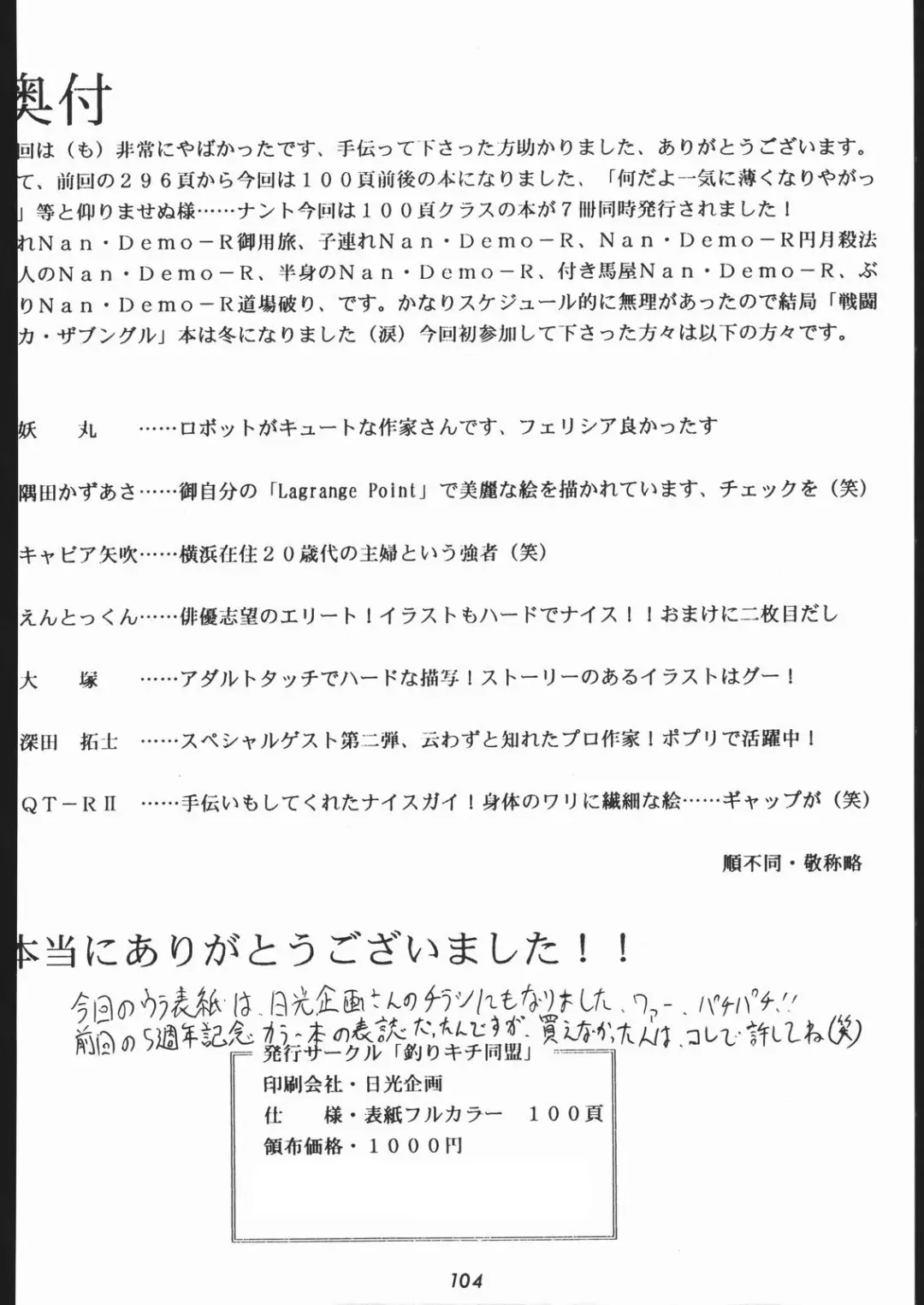 [Tsurikichi Doumei Fhentai - Page 103