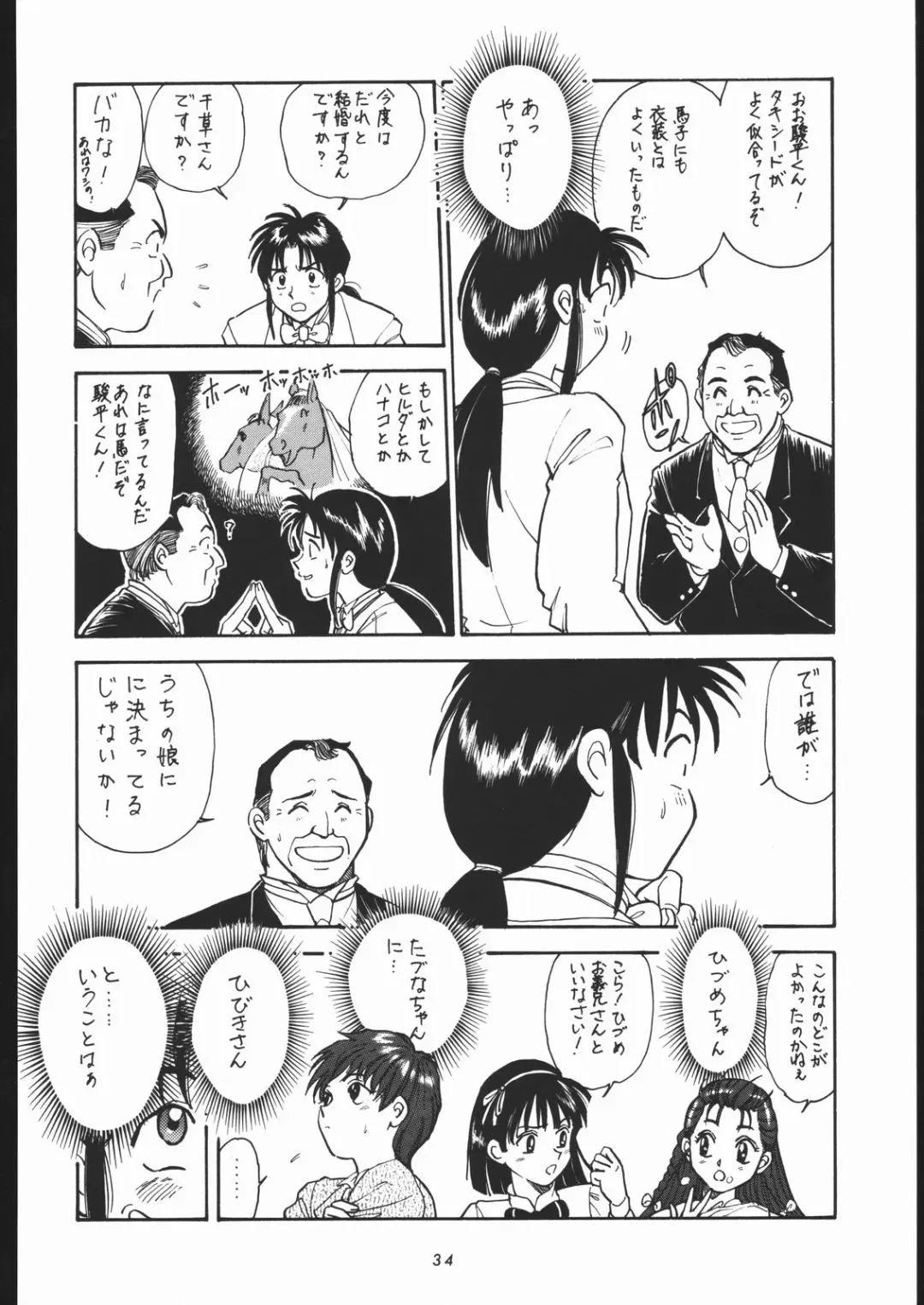 [Tsurikichi Doumei Fhentai - Page 33