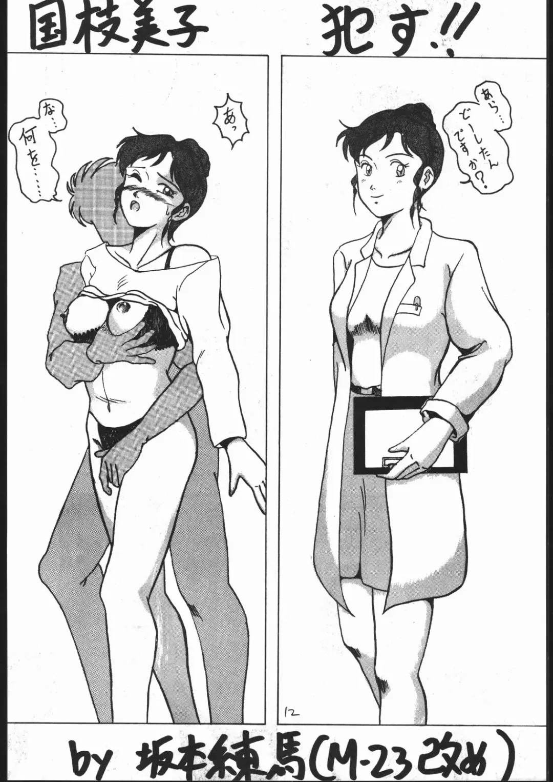 [M-23 - Sakamoto Sarutomunto Nerima - Umedama Nabu] Zoku Nan Demo-R Kai Fhentai - Page 12