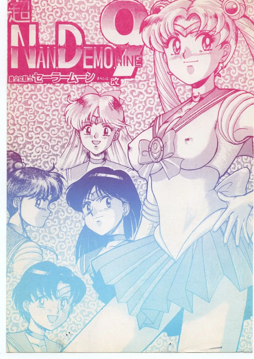 [Sakamoto Sarutomunto Nerima - T.d - Umedama Nabu] Chou NanDemo:9 ~ Sailor Moon Special Kai Fhentai - Page 1