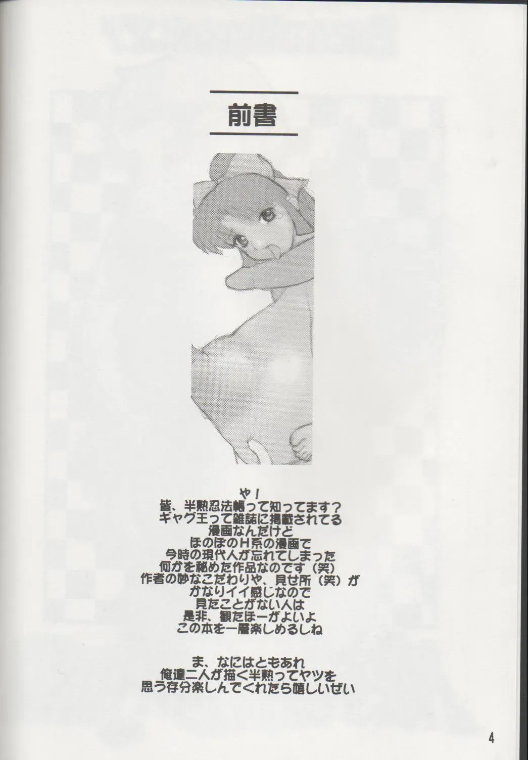 [Kakugari Kyoudai - Kiken Shisou] NIPPON HANJUKU Fhentai - Page 3