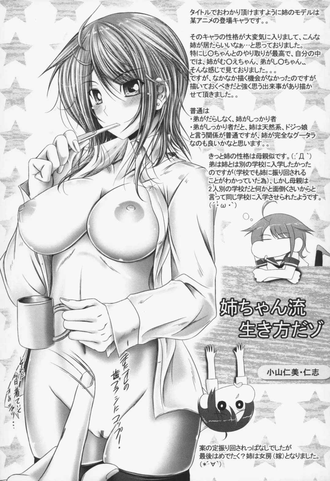 [Otone] Ane Wa Yome Fhentai - Page 107