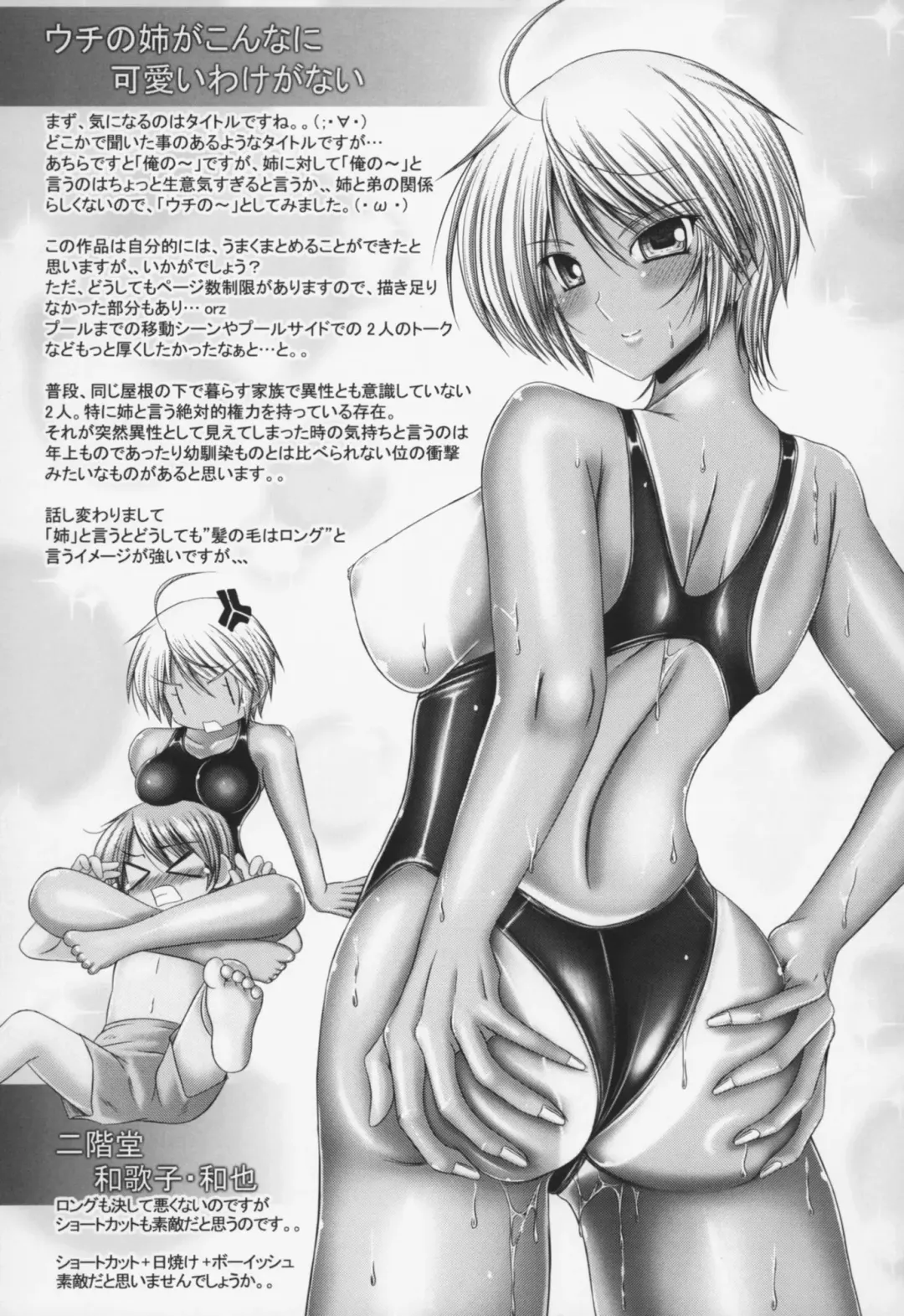 [Otone] Ane Wa Yome Fhentai - Page 58