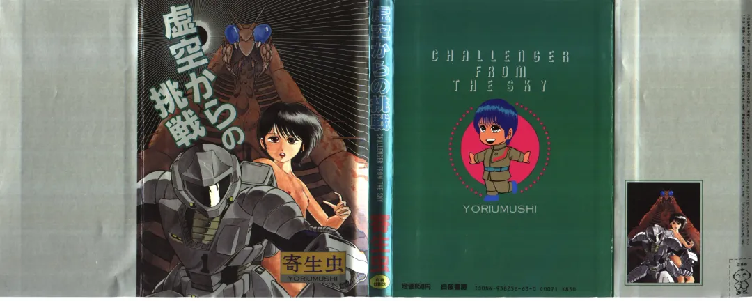 [Yoriu Mushi] Kokuu Kara no Chousen - Challenger from the Sky Fhentai - Page 1