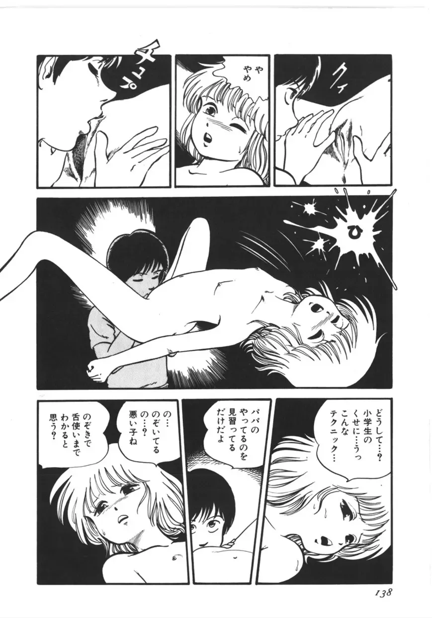 [Yoriu Mushi] Kokuu Kara no Chousen - Challenger from the Sky Fhentai - Page 139