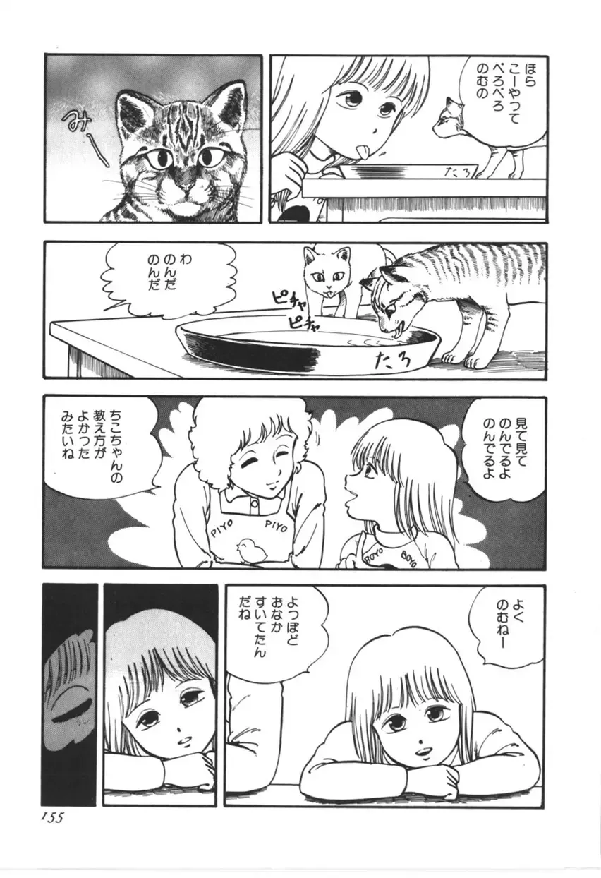 [Yoriu Mushi] Kokuu Kara no Chousen - Challenger from the Sky Fhentai - Page 156