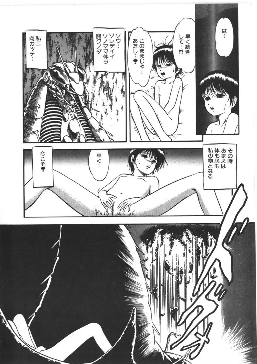 [Yoriu Mushi] Kokuu Kara no Chousen - Challenger from the Sky Fhentai - Page 59