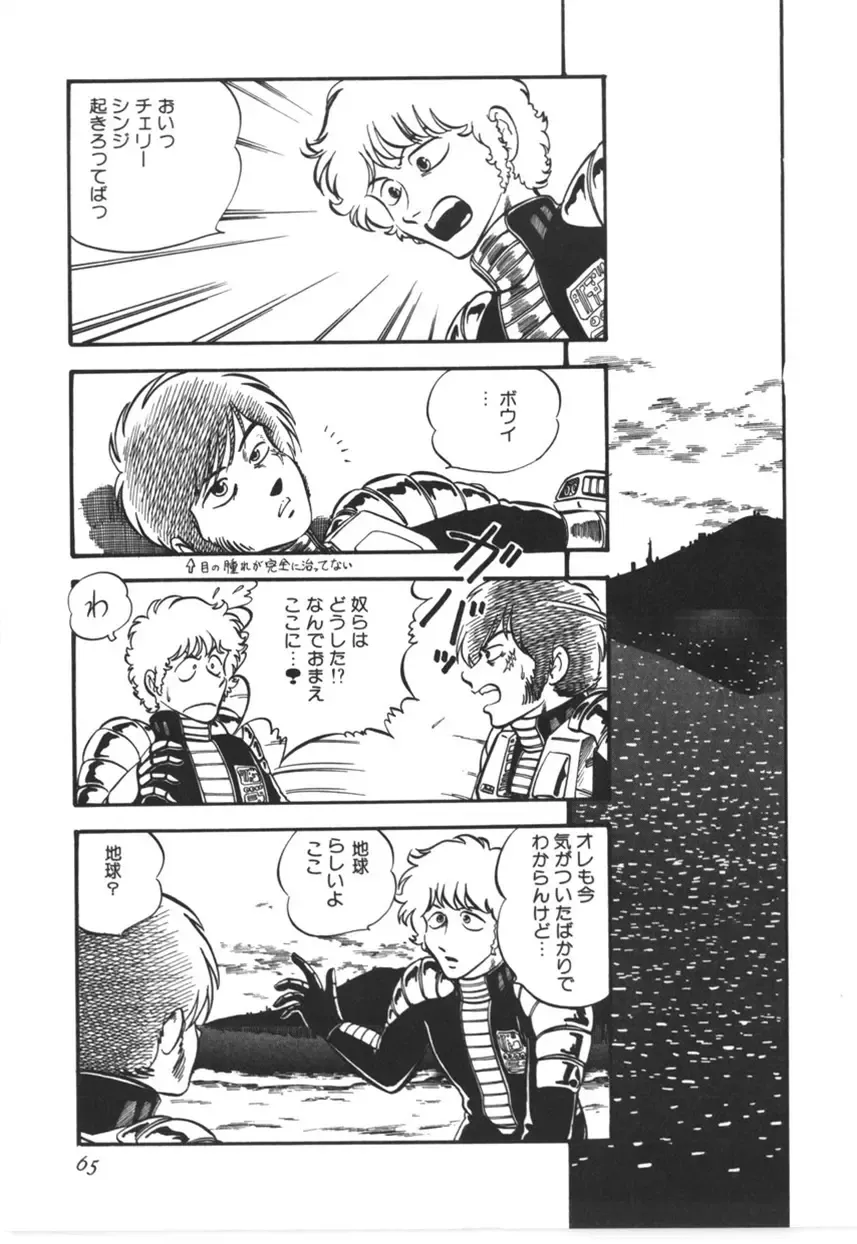 [Yoriu Mushi] Kokuu Kara no Chousen - Challenger from the Sky Fhentai - Page 66