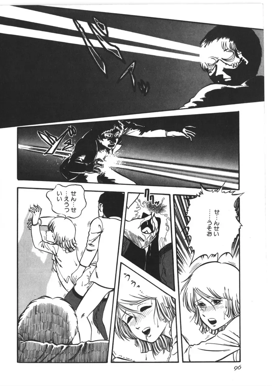 [Yoriu Mushi] Kokuu Kara no Chousen - Challenger from the Sky Fhentai - Page 97