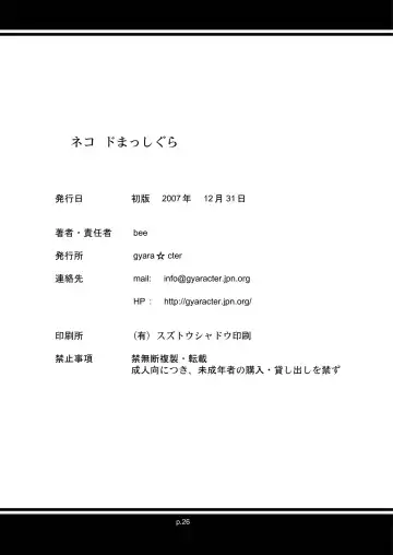 [Bee] Neko DoMasshigura Fhentai - Page 26