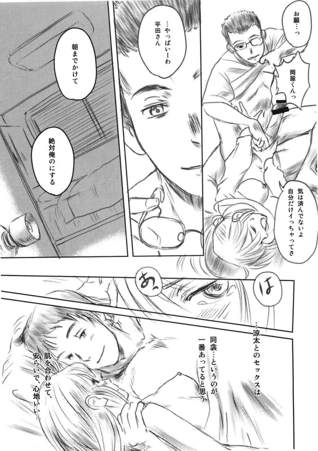 [Mashiraga Aki] FORK IN THE ROAD Fhentai - Page 31