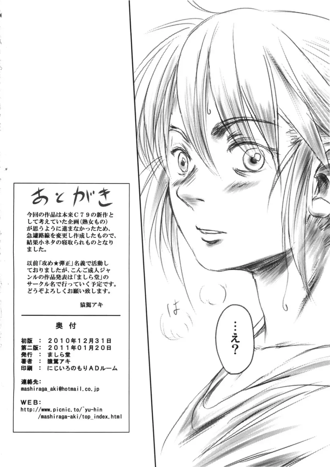 [Mashiraga Aki] FORK IN THE ROAD Fhentai - Page 50