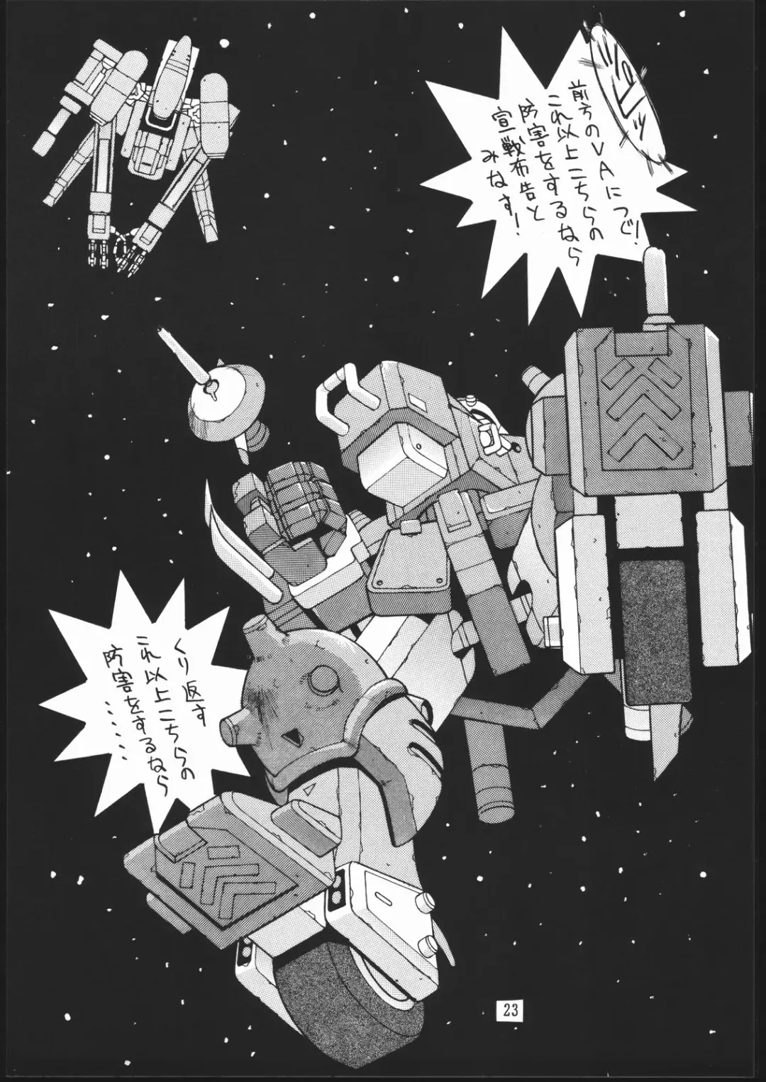 [Dowman Sayman - Isutoshi] CPMIX Fhentai - Page 22