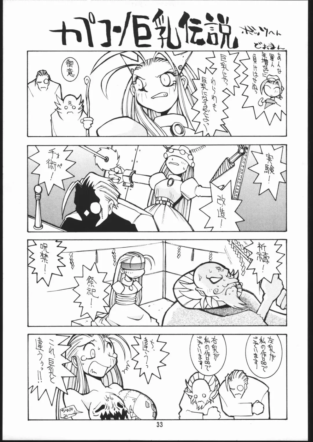 [Dowman Sayman - Isutoshi] CPMIX Fhentai - Page 32