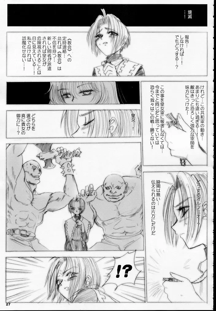 [Dpc] MAJESTIC ASSALT Fhentai - Page 26