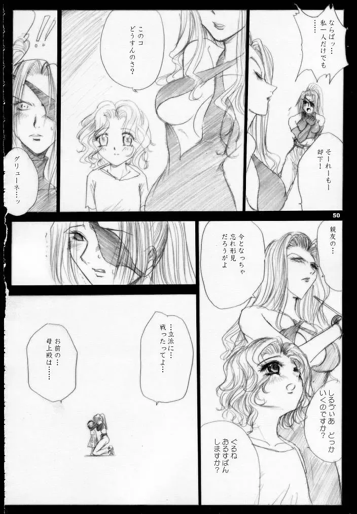 [Dpc] MAJESTIC ASSALT Fhentai - Page 49