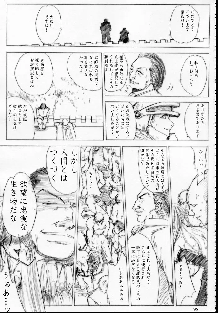 [Dpc] MAJESTIC ASSALT Fhentai - Page 94