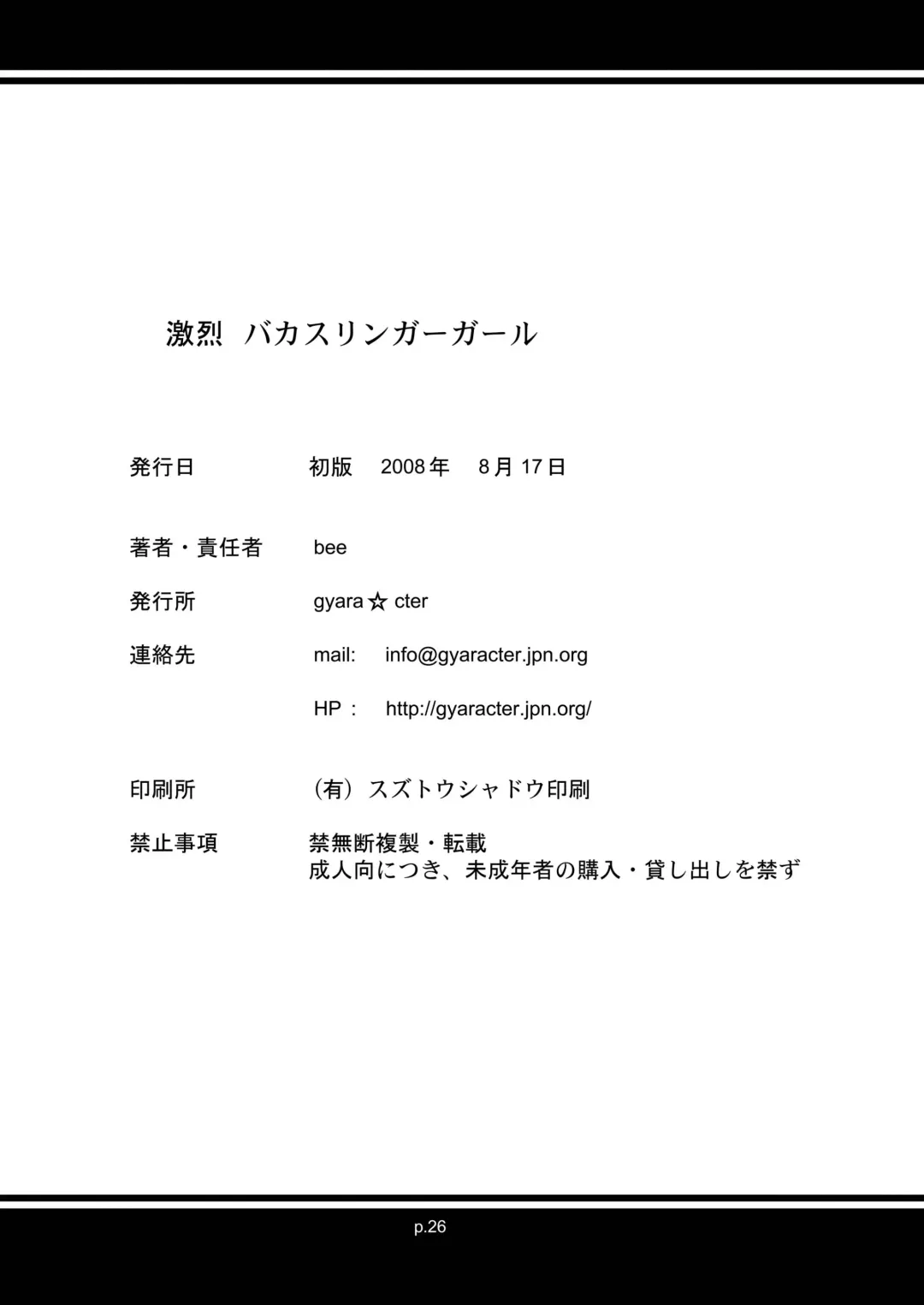 [Bee] Gekiretsu Bakaslinger Girl Fhentai - Page 25