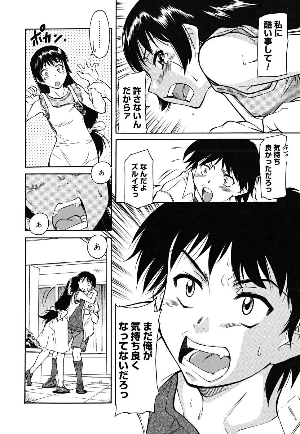 [Kaneko Toshiaki] Inner Equal Bloomers Fhentai.net - Page 80