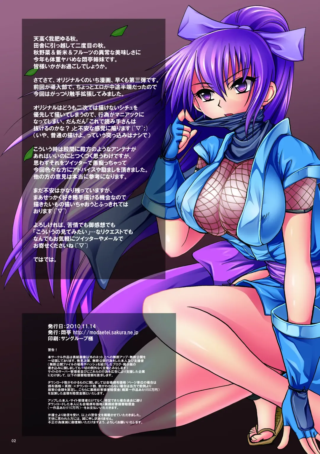 [Modaetei Anetarou] Meniku Ninpouchou ~Dainiya Ninpou Jabara~ Fhentai - Page 2